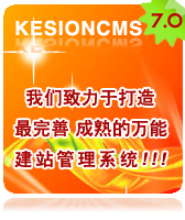 KesionCMS